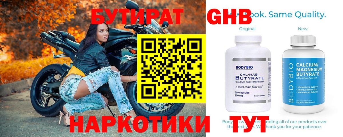 Бутират 1.4BDO  Вход с VPN  БУТИРАТ  Каспийск 