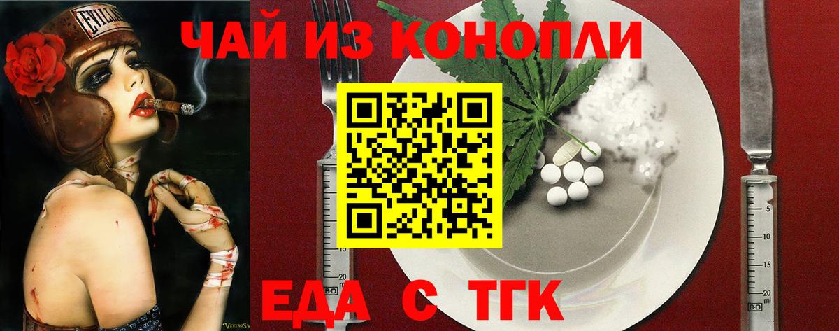 Еда ТГК конопля Каспийск