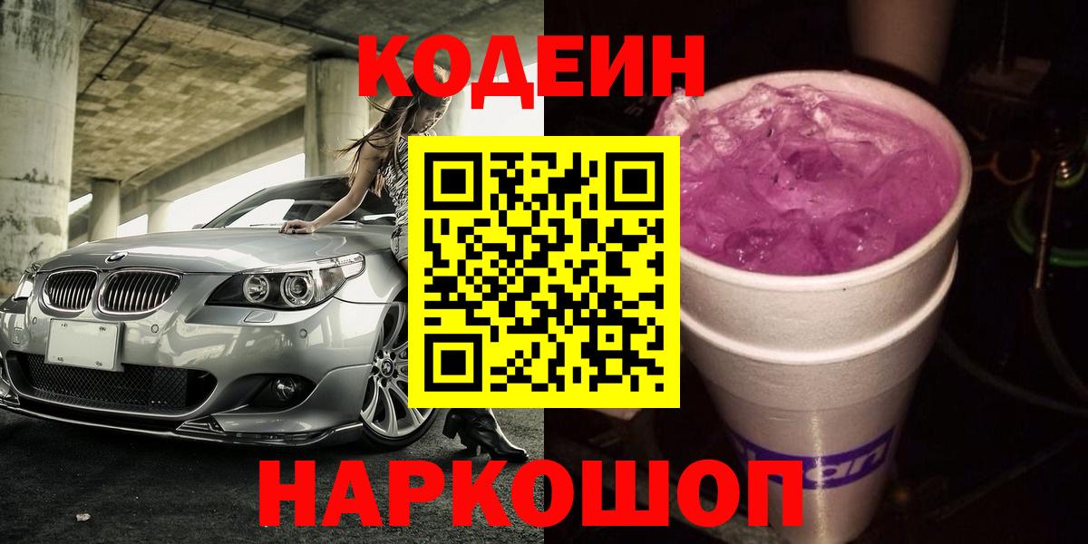 Codein Purple Drank Каспийск