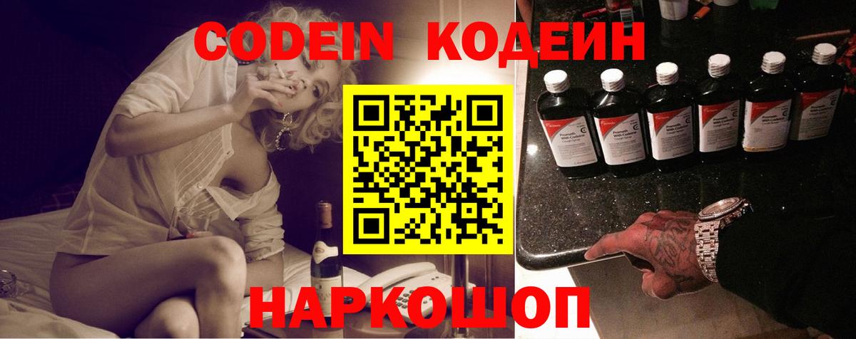 Кодеиновый сироп Lean напиток Lean (лин)  Вход с VPN  Каспийск  Codein Purple Drank 