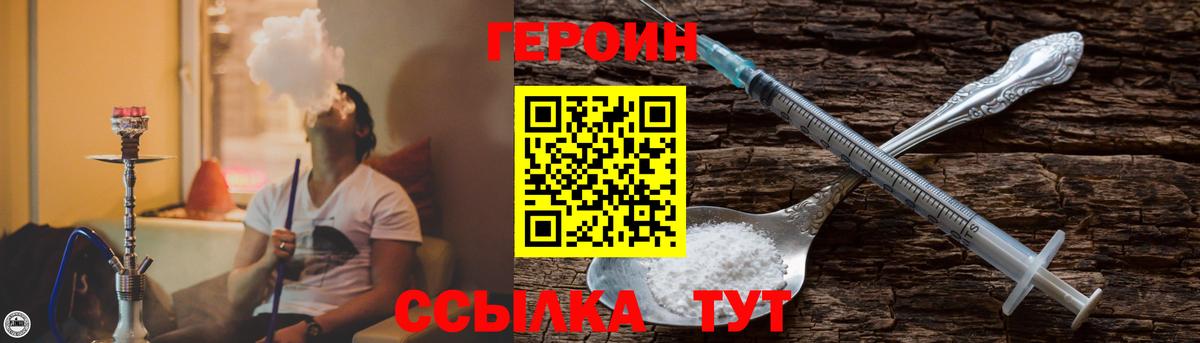 ГЕРОИН Heroin Каспийск