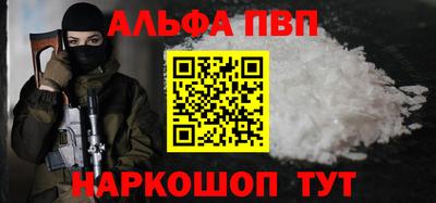 альфа пвп Краснокаменск