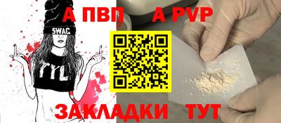 альфа пвп Краснокаменск
