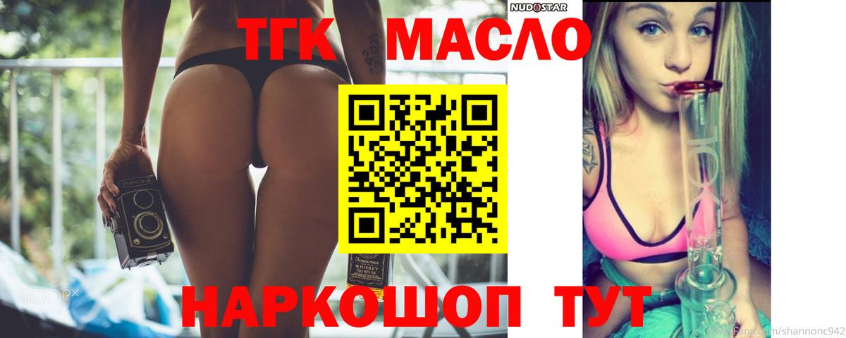 ТГК концентрат  Вход с VPN  Каспийск  Дистиллят ТГК THC oil 